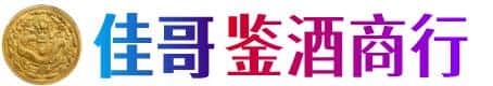 六合区佳哥鉴酒商行